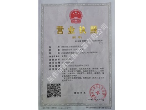 營(yíng)業(yè)執(zhí)照